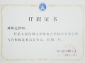 第九届深圳律协律师事务所管理与合作促进委员会委员