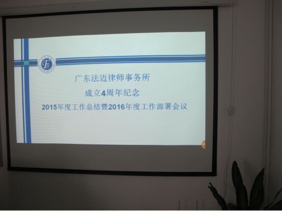 广东法迈律师事务所