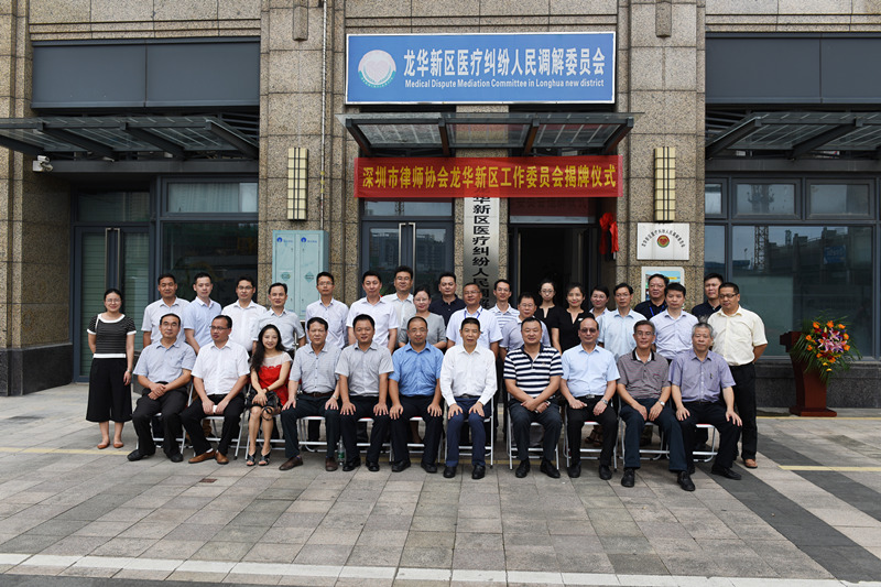 法迈律所刘斯亮主任参加深圳市龙华新区律工委揭牌仪式暨业务发展研讨会【厚德铸法迈，助您行天下】