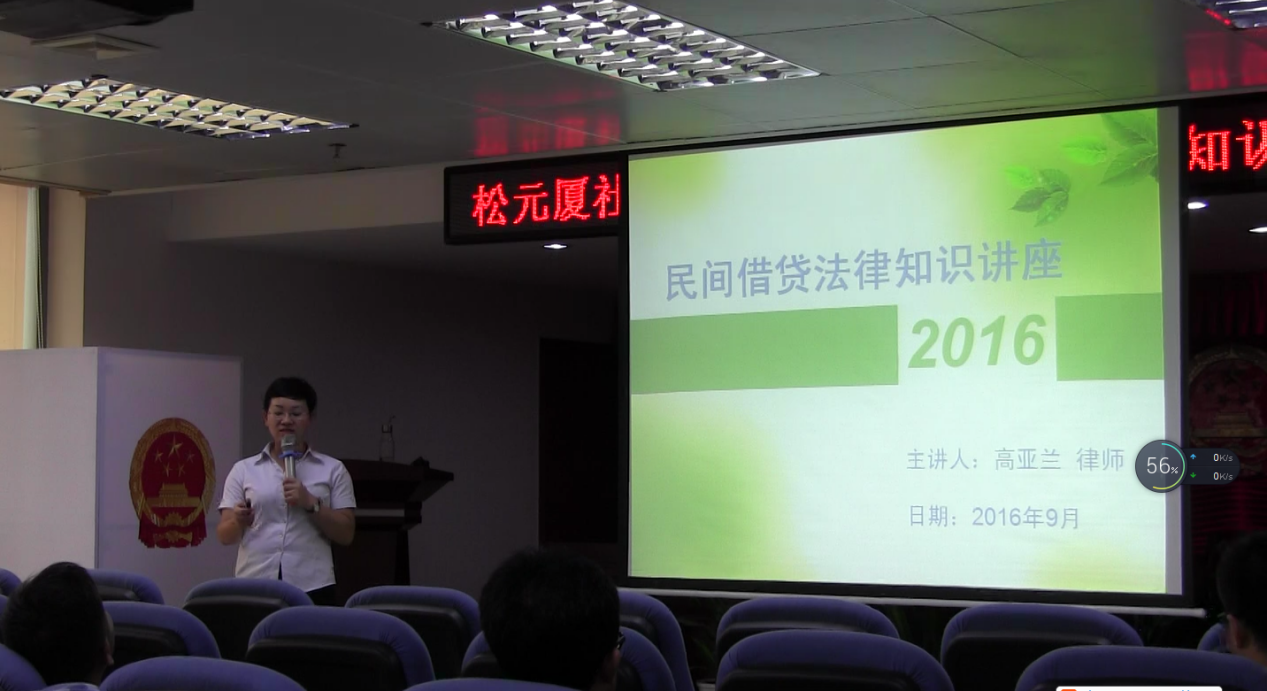 法迈律师在松元厦社区开展普法讲座 《民间借贷法律知识讲座》【厚德铸法迈，助您行天下】